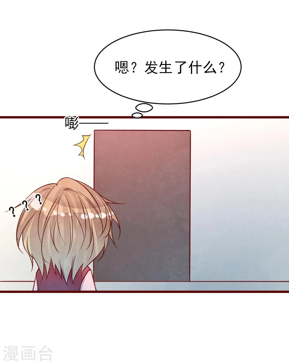 第38话 我怎么可能喜欢他 第29页