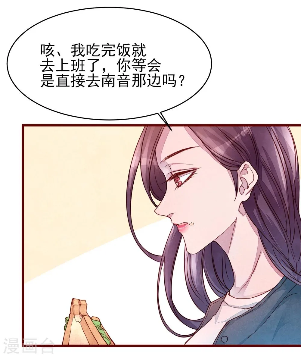第38话 我怎么可能喜欢他 第31页