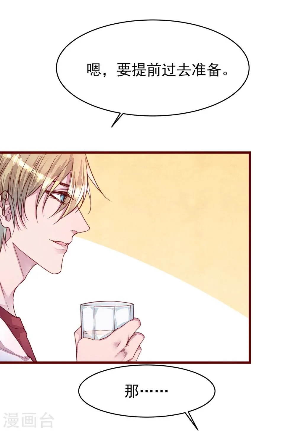 第38话 我怎么可能喜欢他 第32页