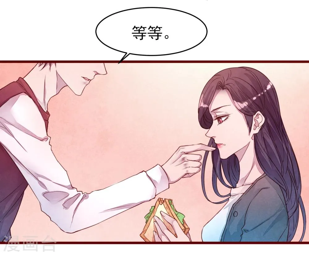 第38话 我怎么可能喜欢他 第33页
