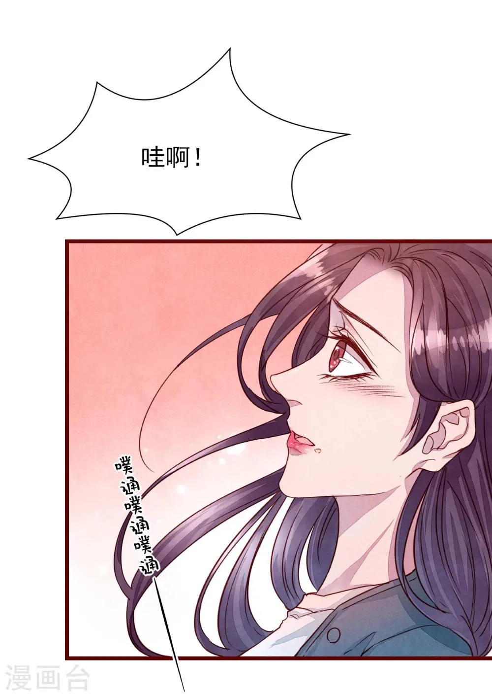 第38话 我怎么可能喜欢他 第34页