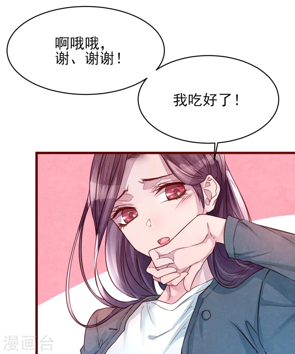 第38话 我怎么可能喜欢他 第37页