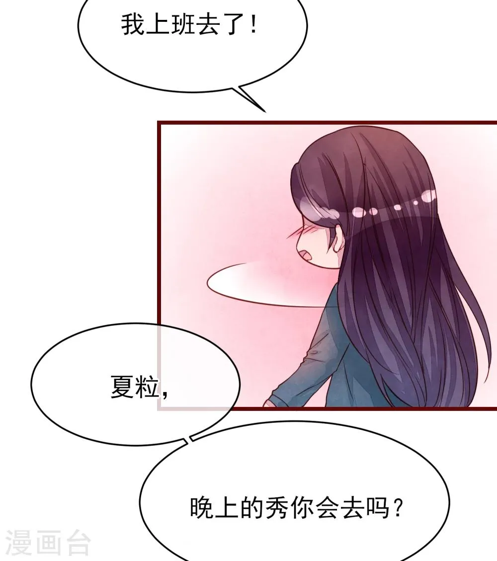 第38话 我怎么可能喜欢他 第38页