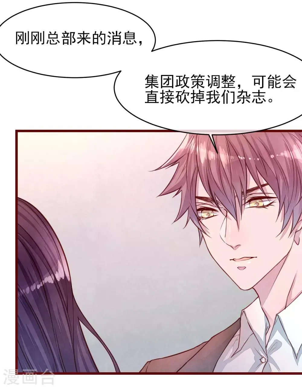 第39话 失业了 第7页