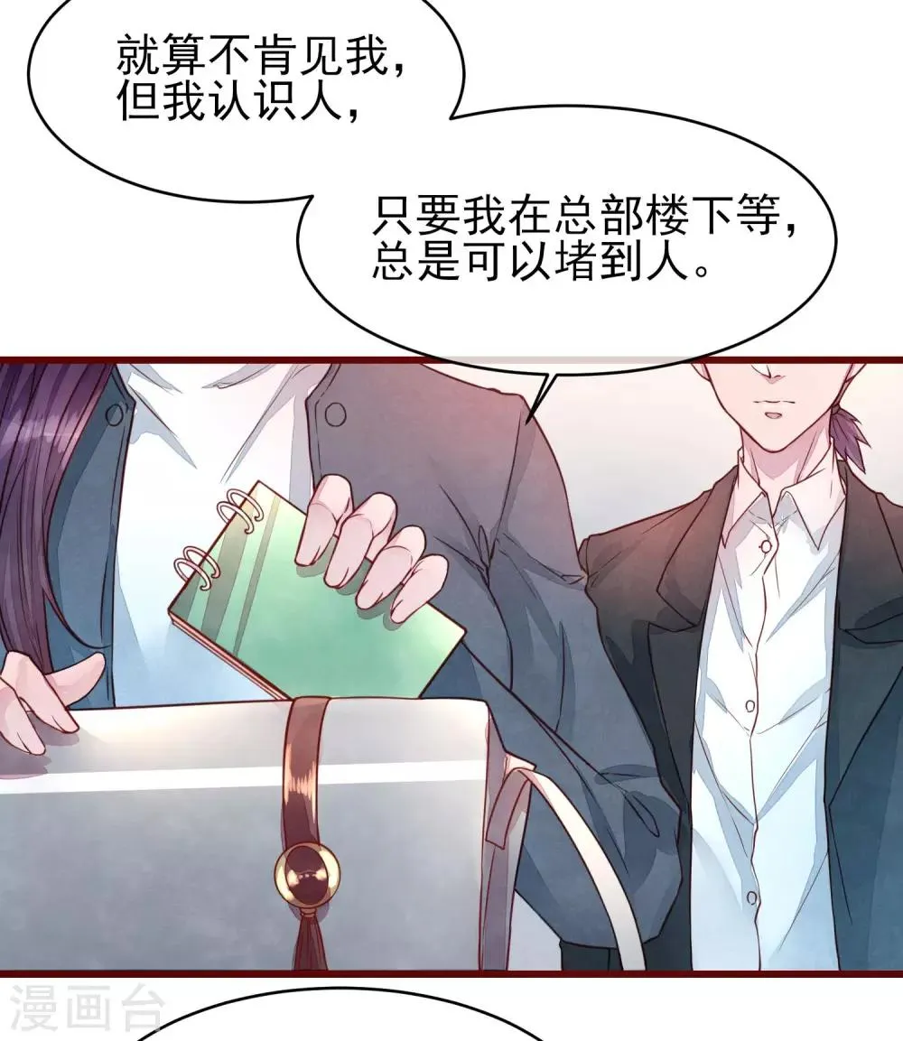 第39话 失业了 第23页