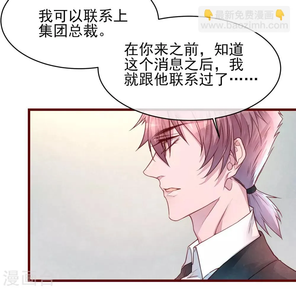 第39话 失业了 第26页