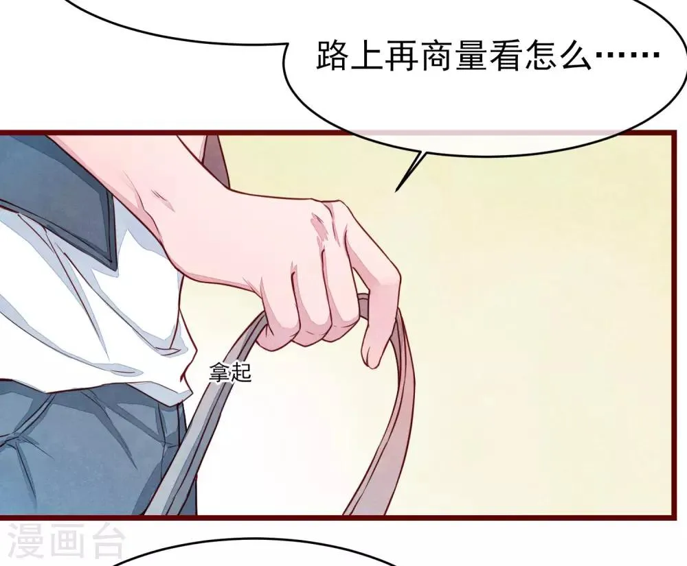第39话 失业了 第30页