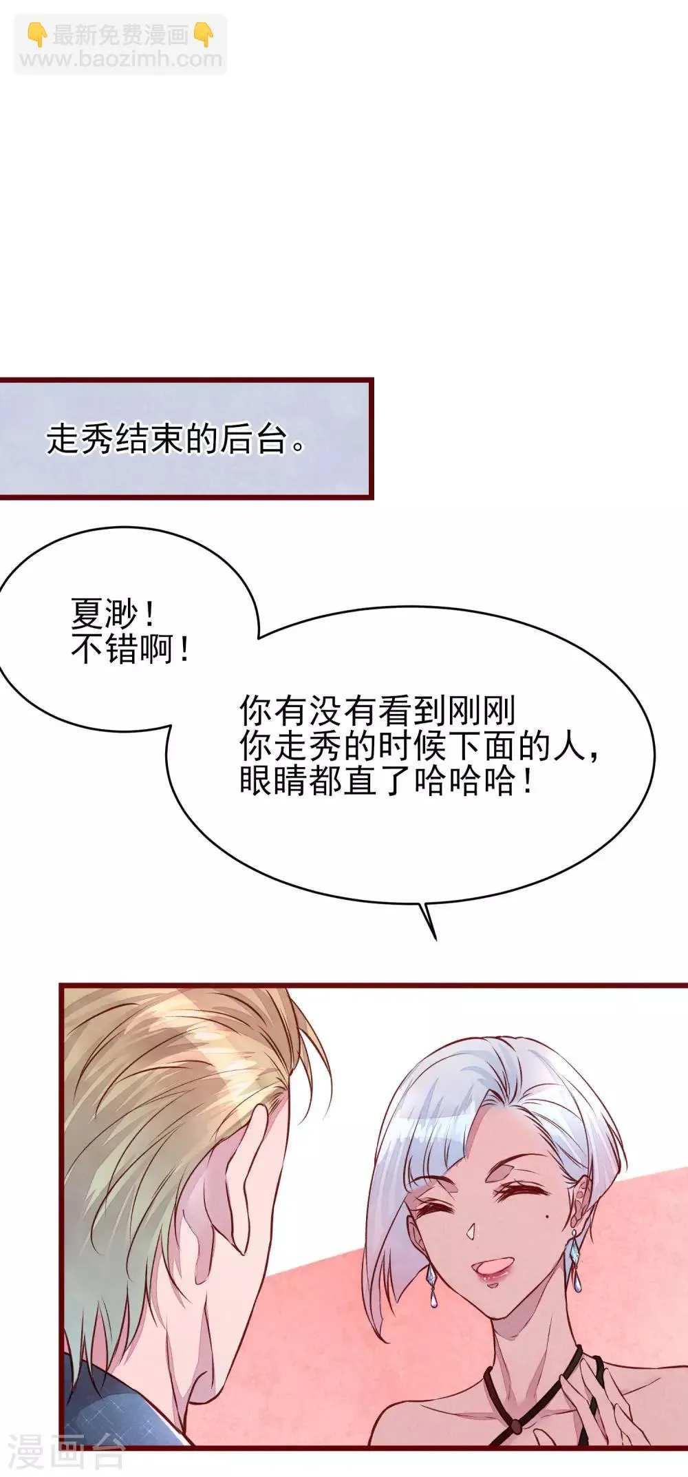 第40话 大秀开始 第11页