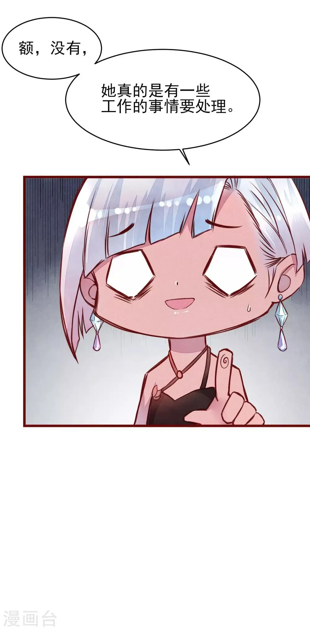 第40话 大秀开始 第13页