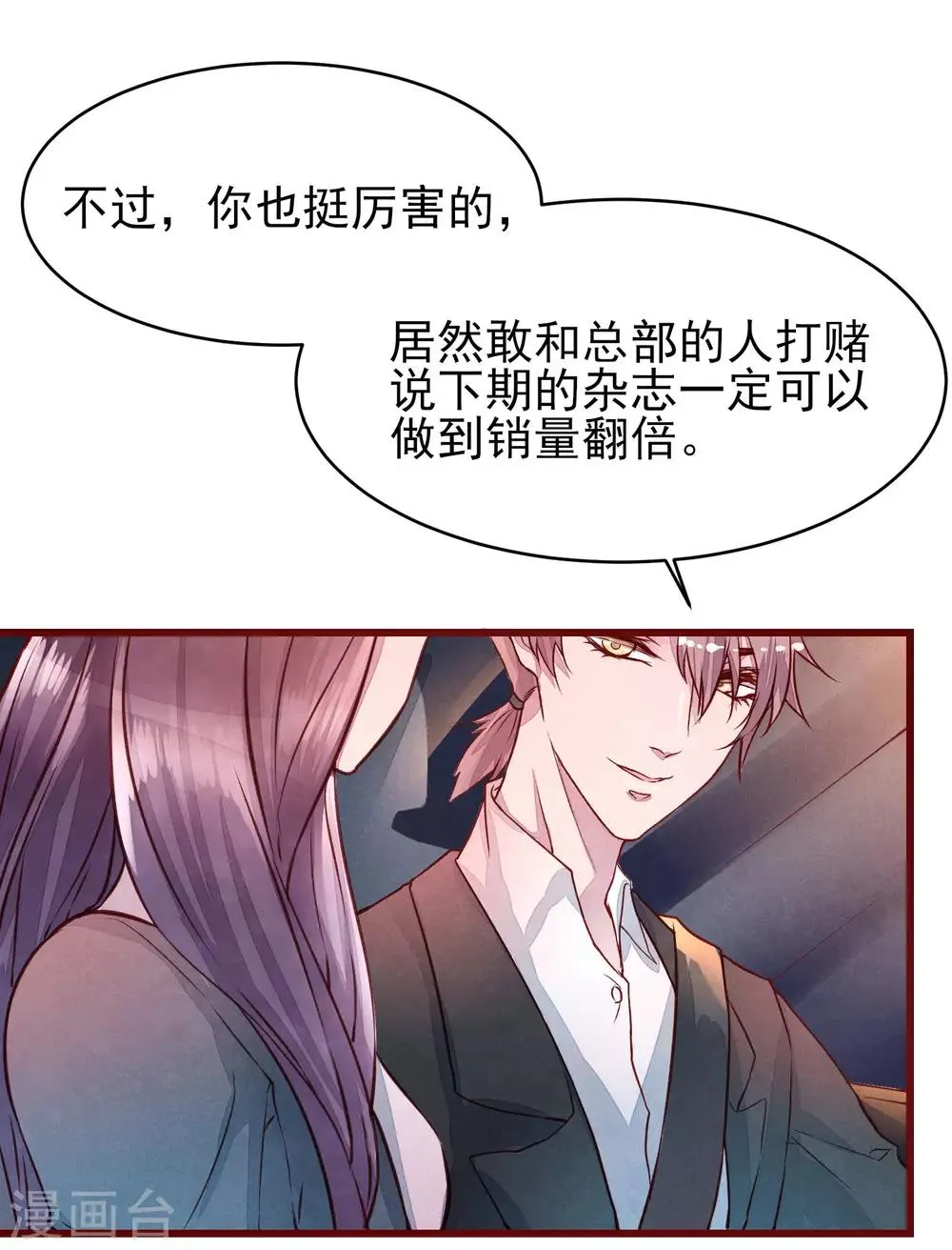 第40话 大秀开始 第19页