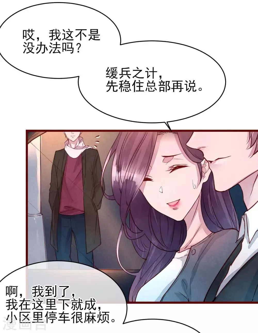 第40话 大秀开始 第20页