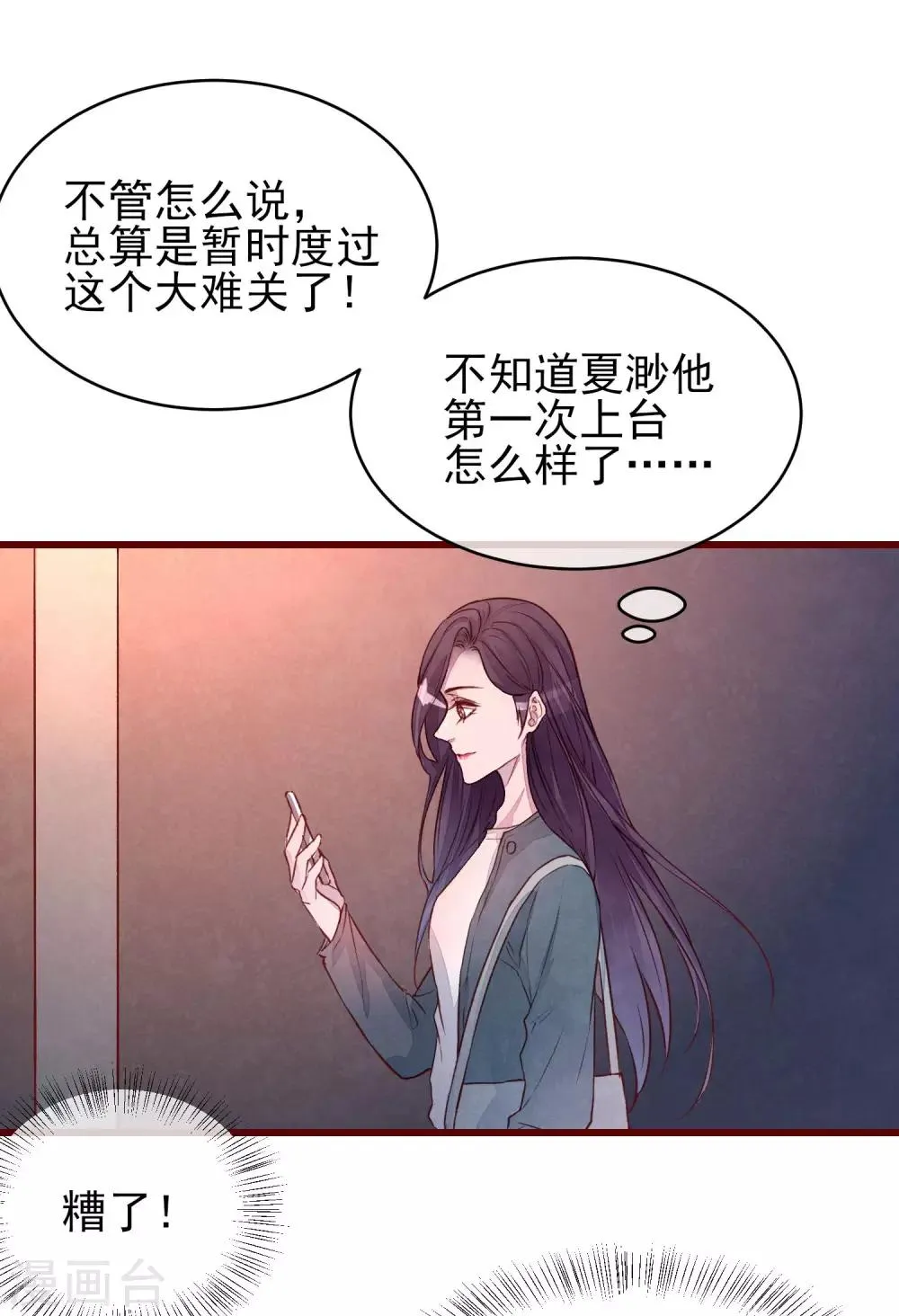 第40话 大秀开始 第29页
