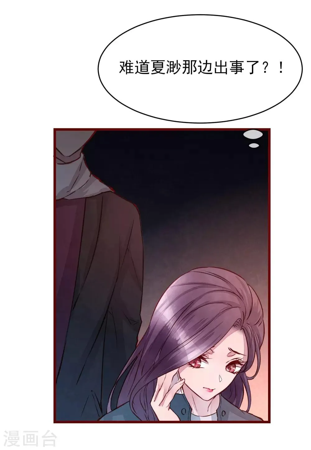 第40话 大秀开始 第31页