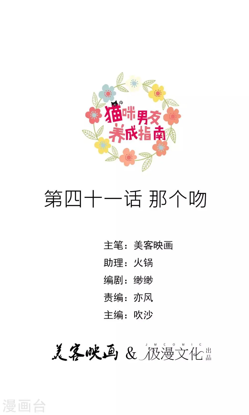 第41话 那个吻 第1页