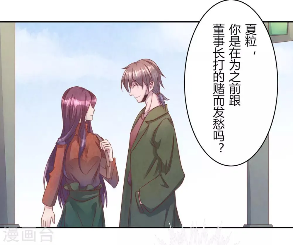 第41话 那个吻 第8页