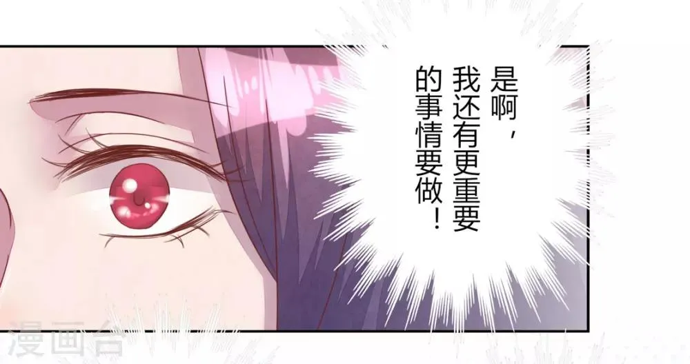 第41话 那个吻 第9页