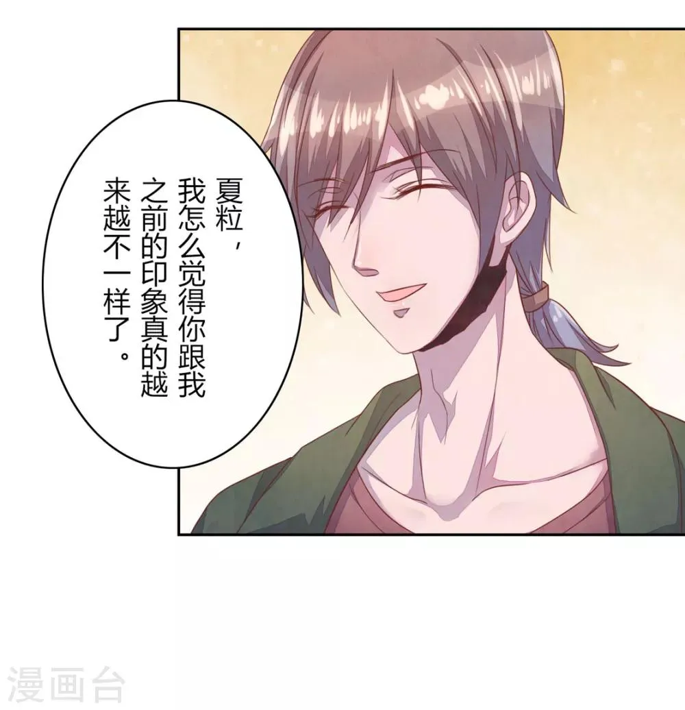 第41话 那个吻 第11页
