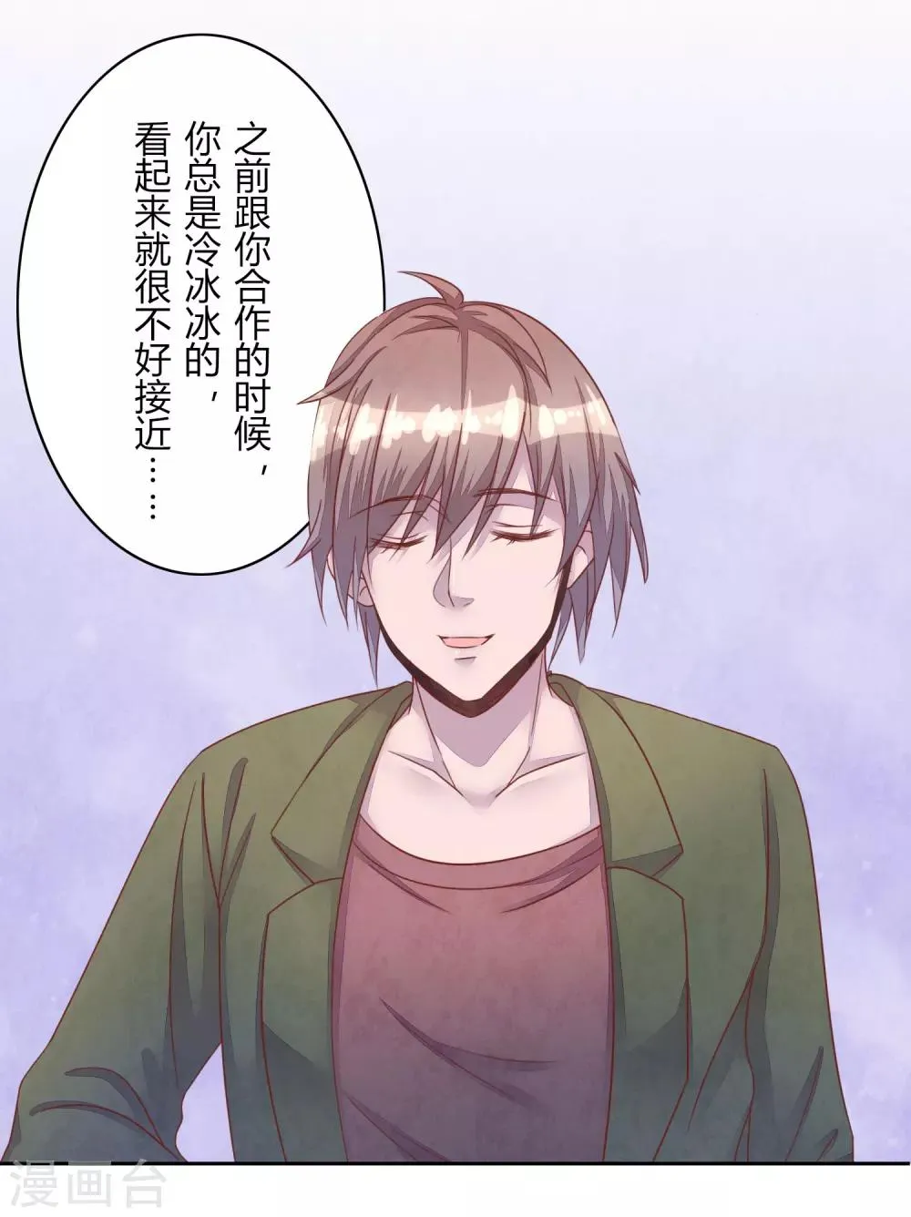 第41话 那个吻 第13页