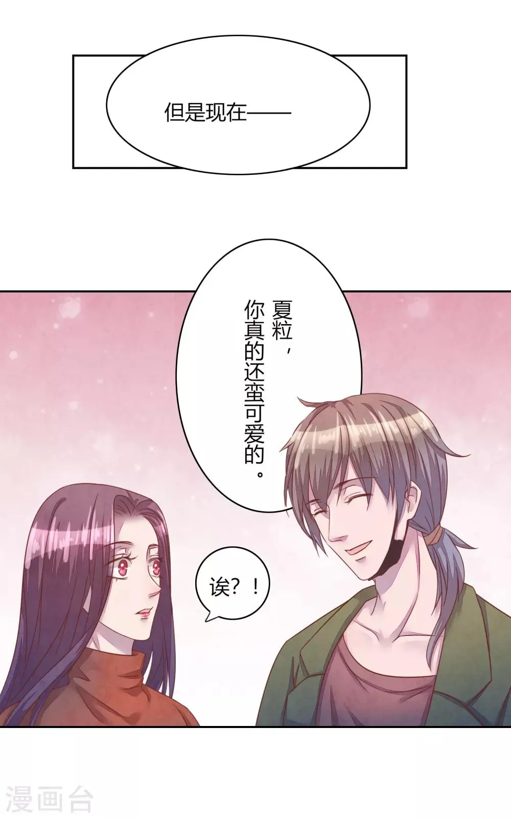 第41话 那个吻 第15页