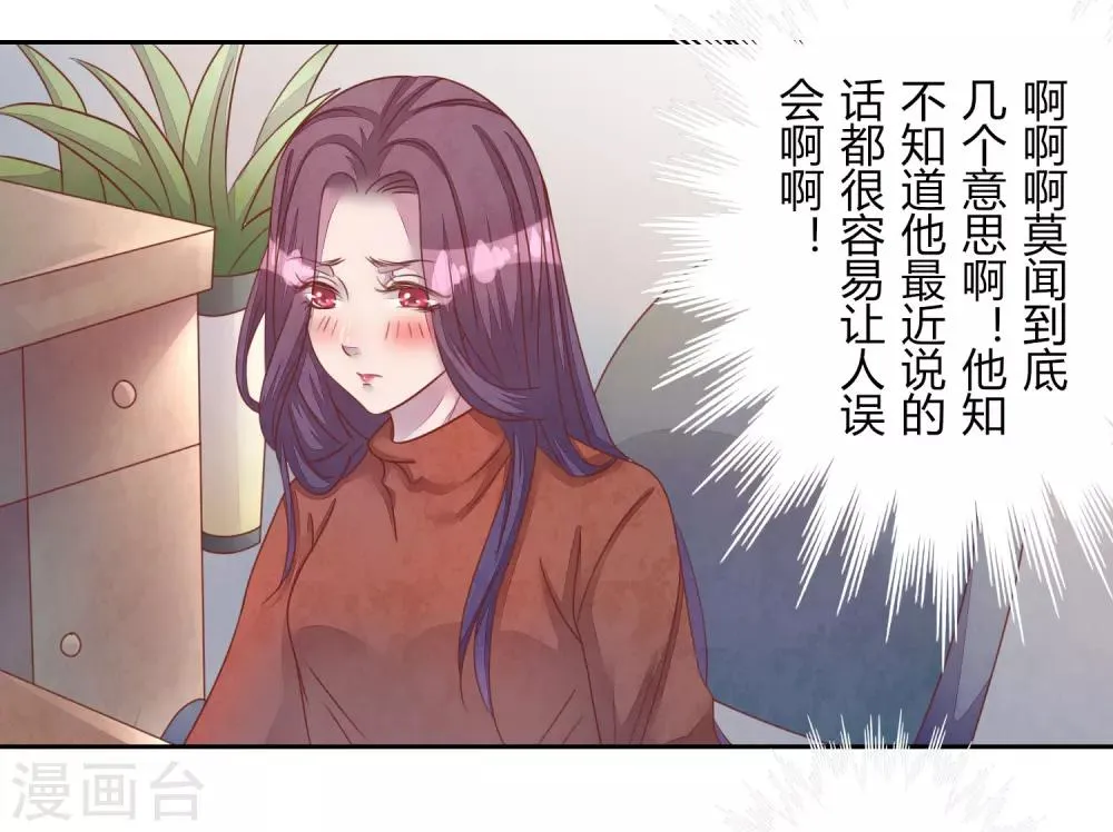 第41话 那个吻 第17页