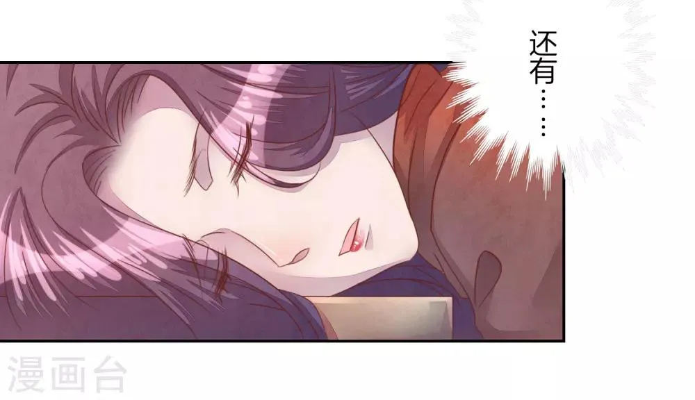 第41话 那个吻 第18页