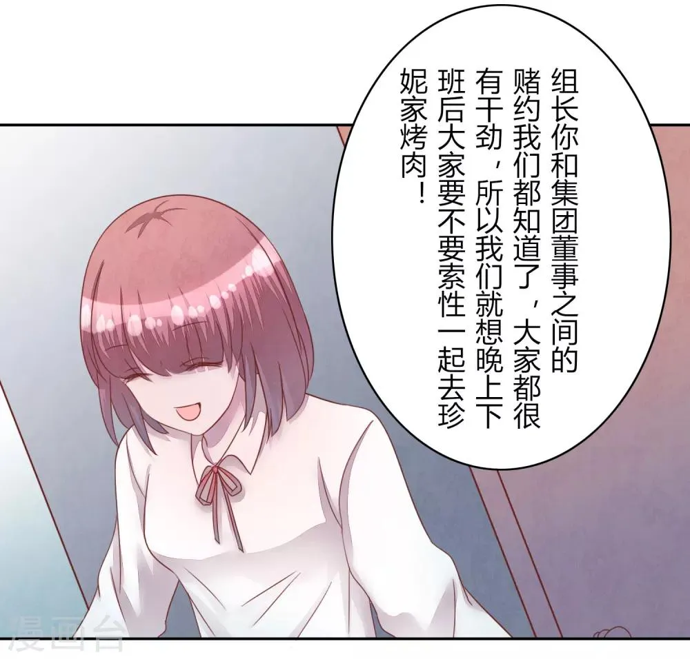 第41话 那个吻 第23页