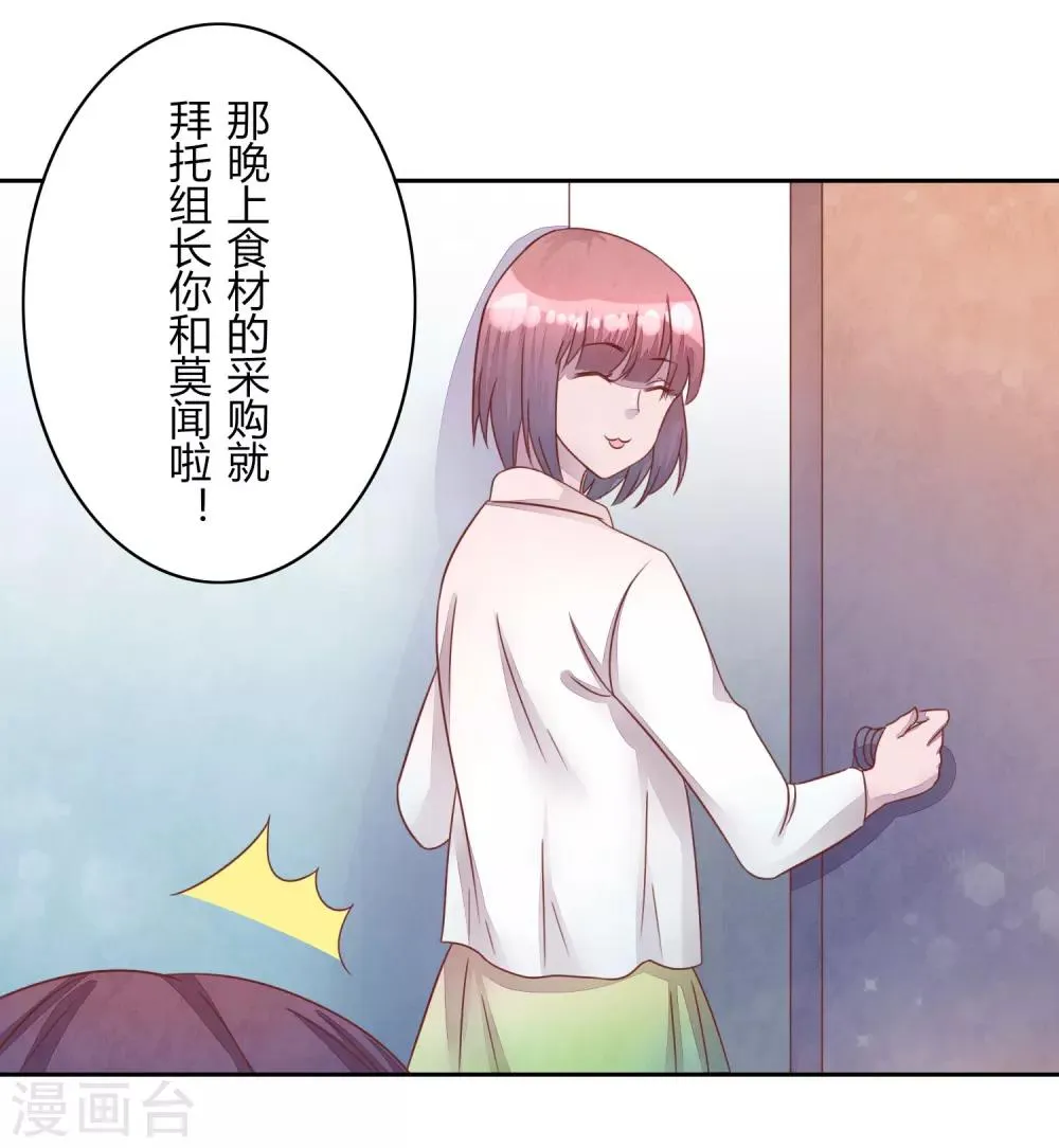 第41话 那个吻 第26页