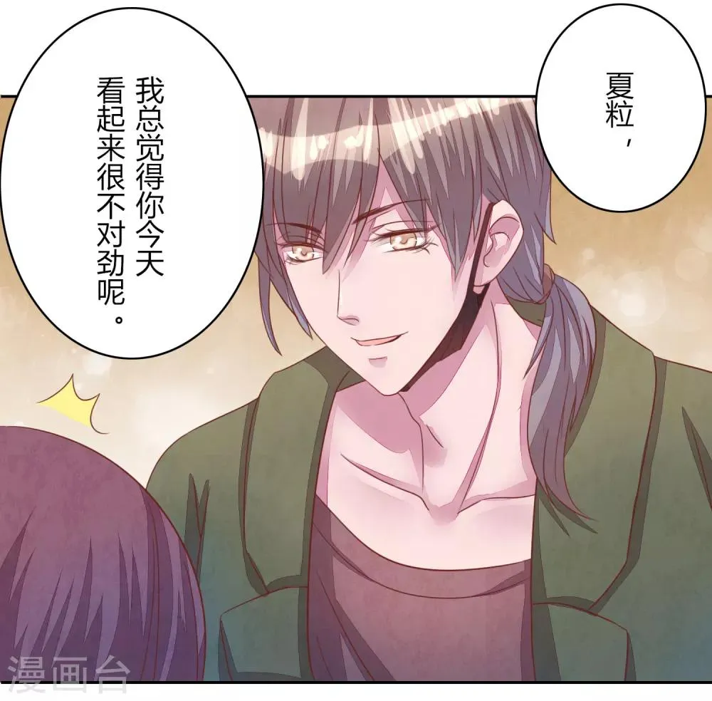 第41话 那个吻 第32页