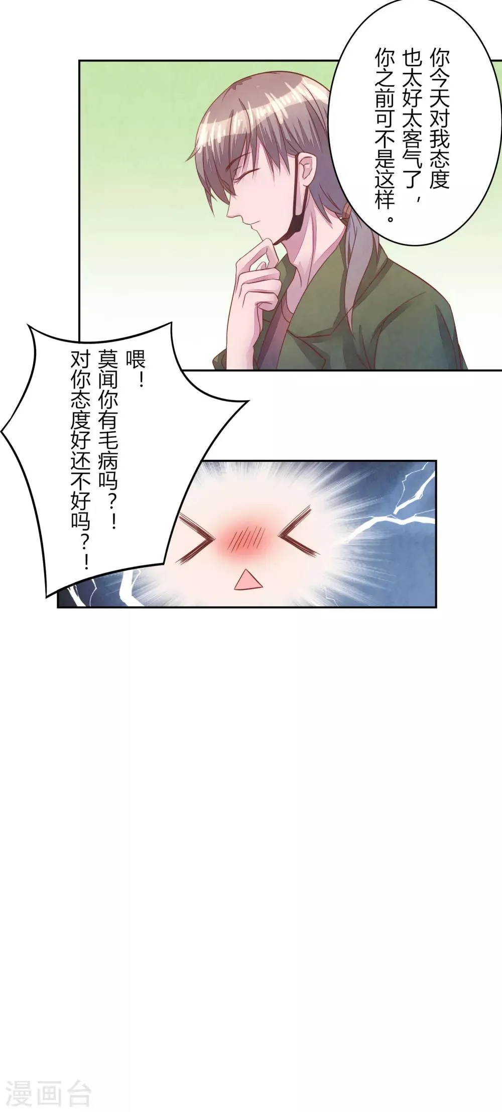 第41话 那个吻 第34页