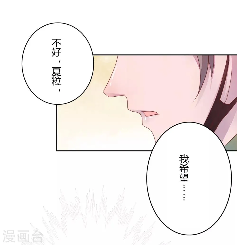 第41话 那个吻 第35页
