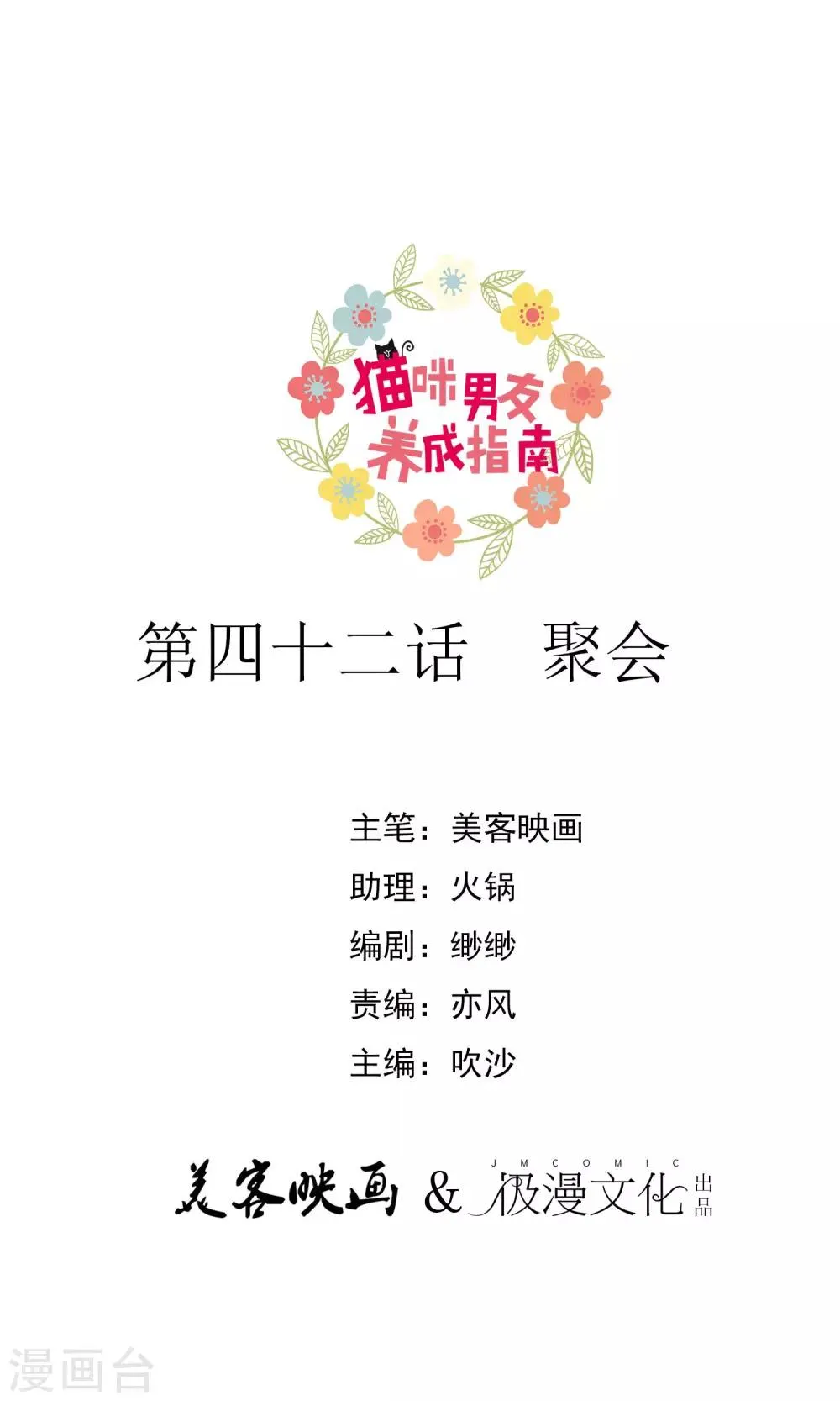 第42话 聚会 第1页
