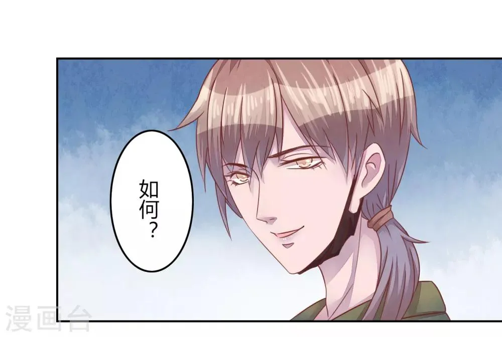 第42话 聚会 第8页