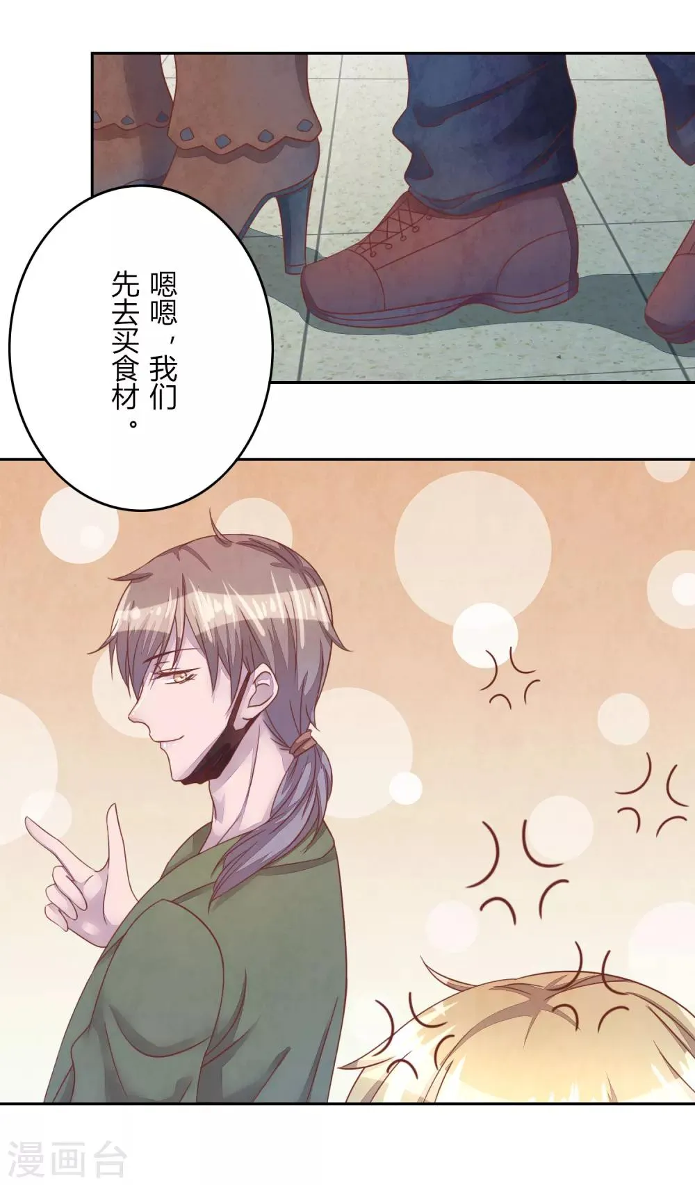 第42话 聚会 第20页