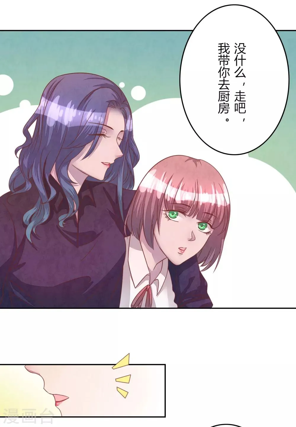 第42话 聚会 第29页