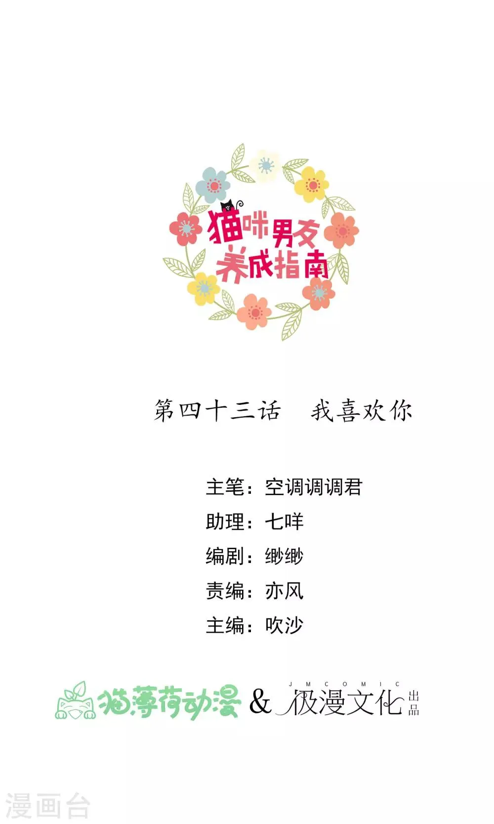 第43话 我喜欢你 第1页