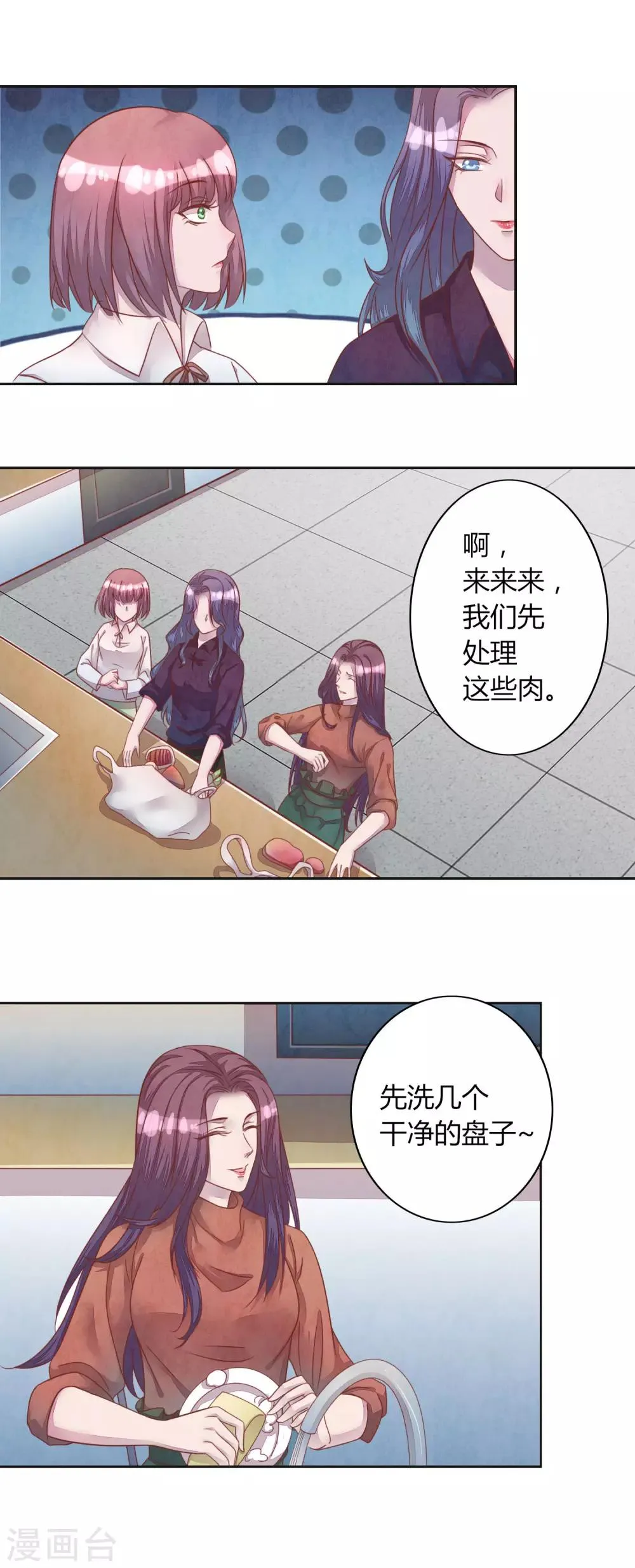 第43话 我喜欢你 第2页