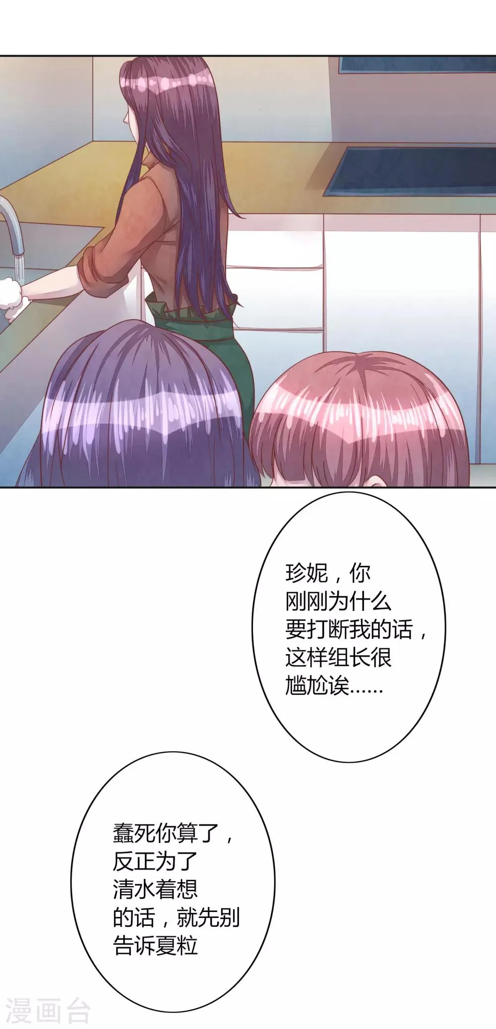 第43话 我喜欢你 第3页