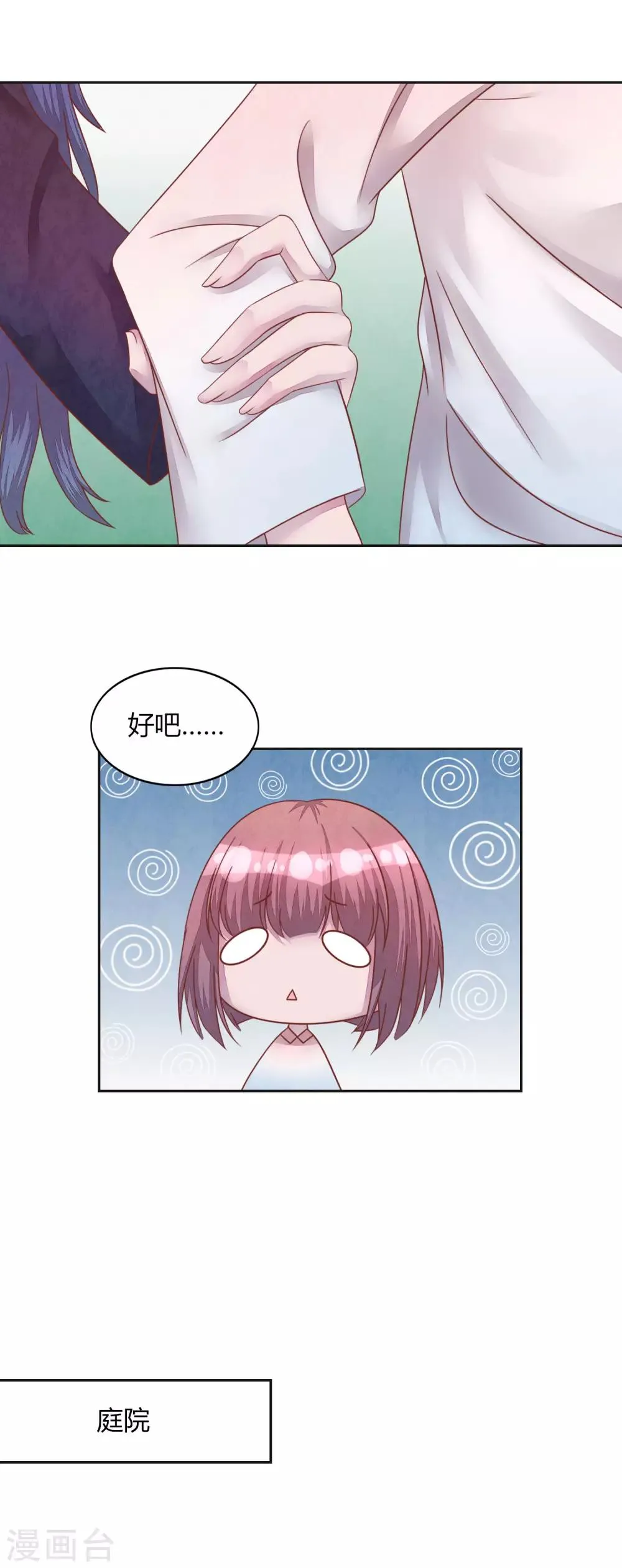 第43话 我喜欢你 第4页