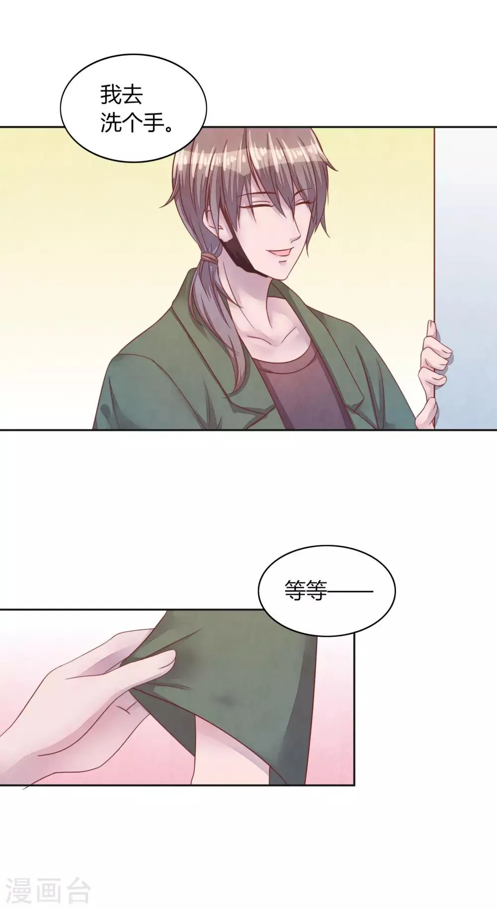 第43话 我喜欢你 第6页