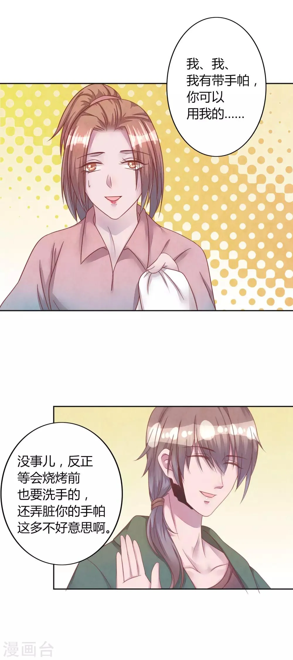 第43话 我喜欢你 第7页