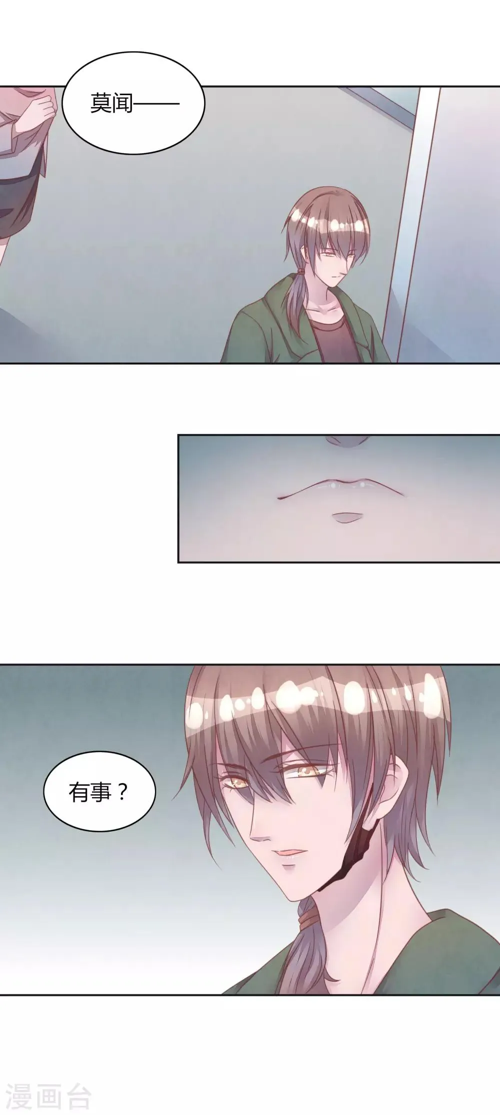 第43话 我喜欢你 第8页