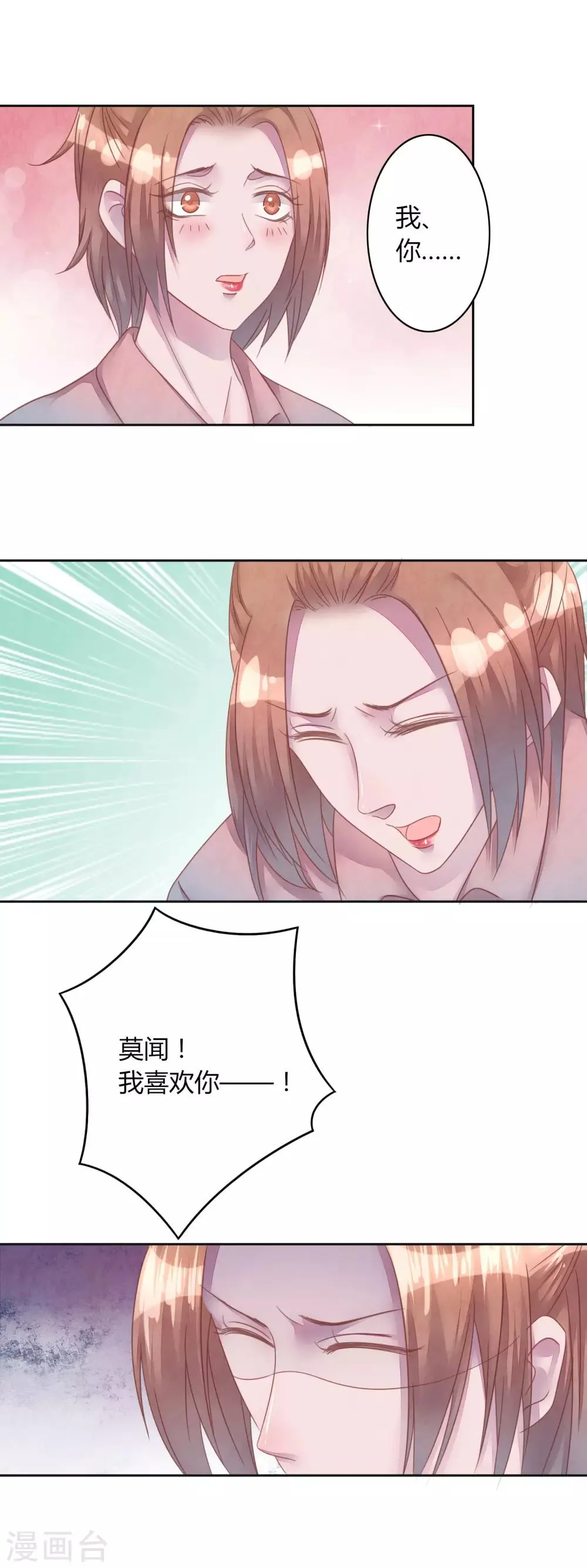 第43话 我喜欢你 第9页