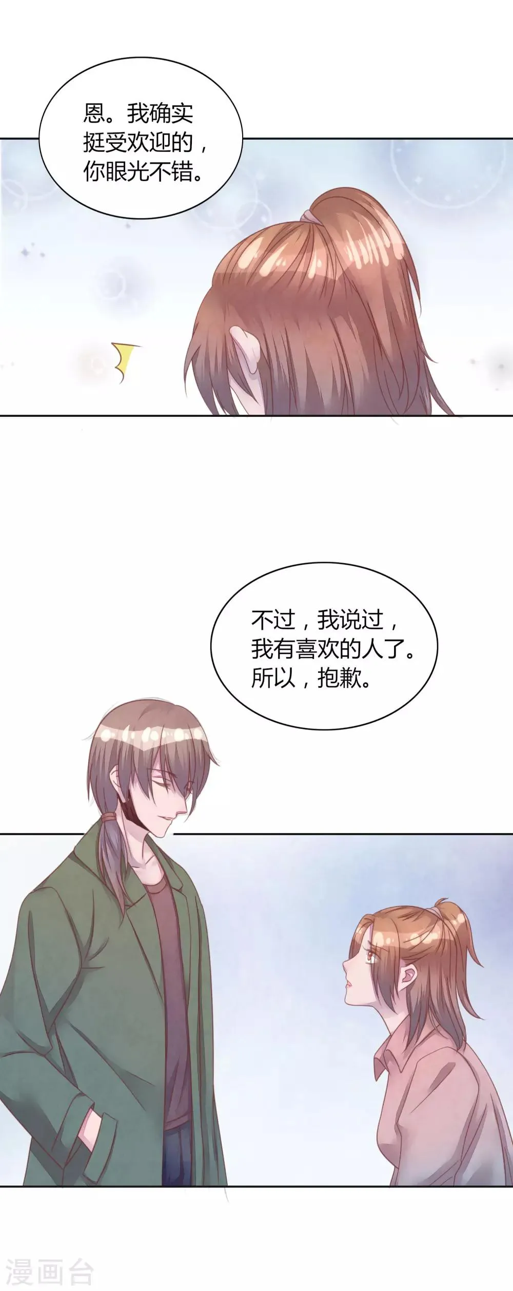第43话 我喜欢你 第10页