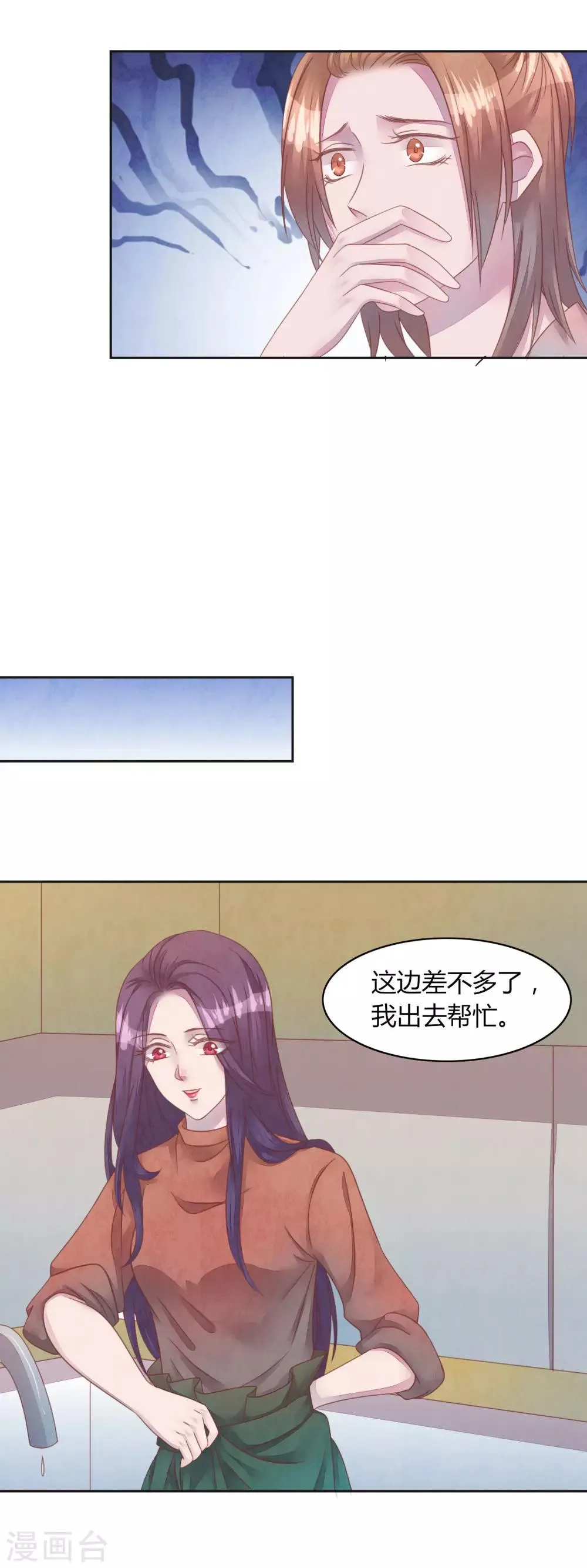 第43话 我喜欢你 第11页