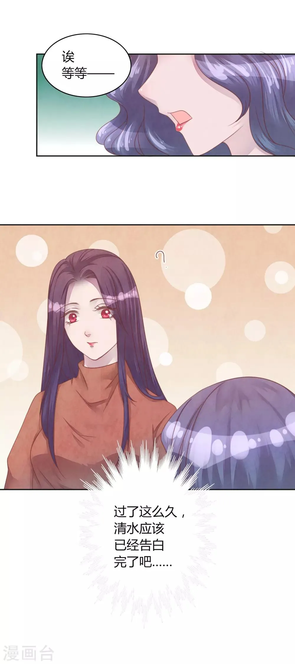 第43话 我喜欢你 第12页