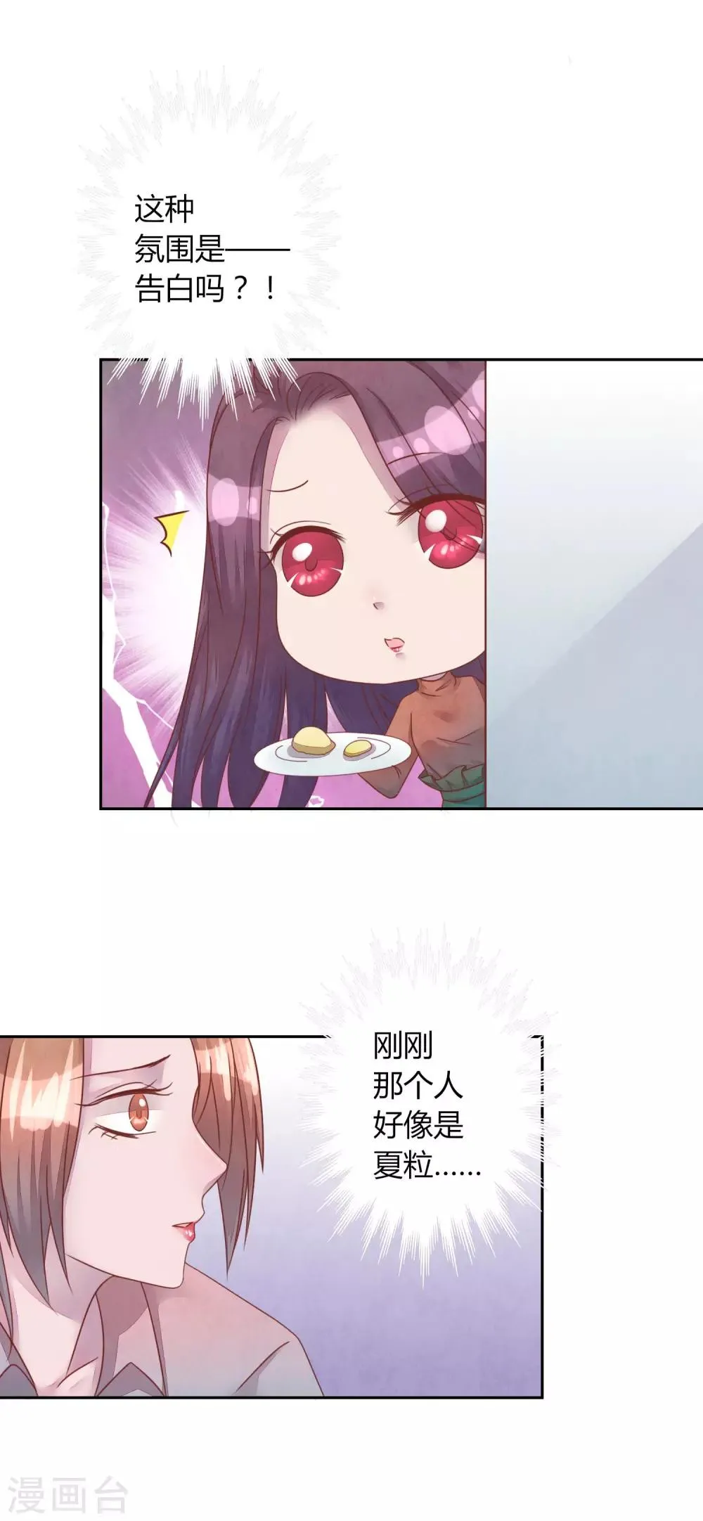 第43话 我喜欢你 第15页