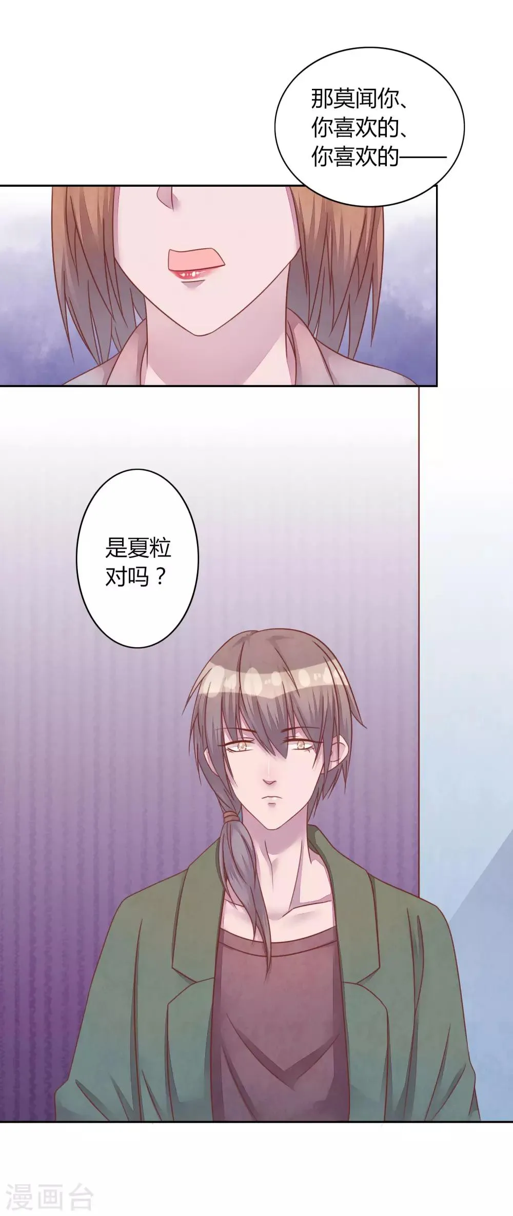 第43话 我喜欢你 第17页