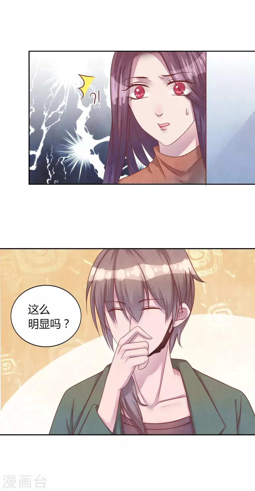 第43话 我喜欢你 第18页