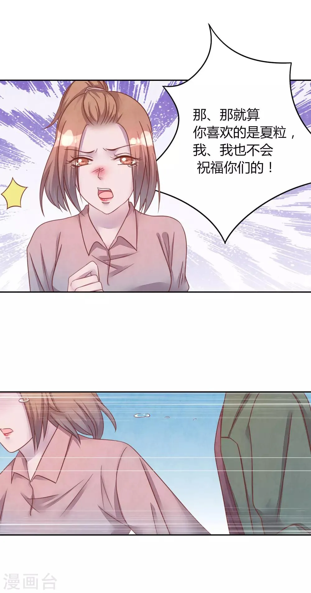 第43话 我喜欢你 第19页
