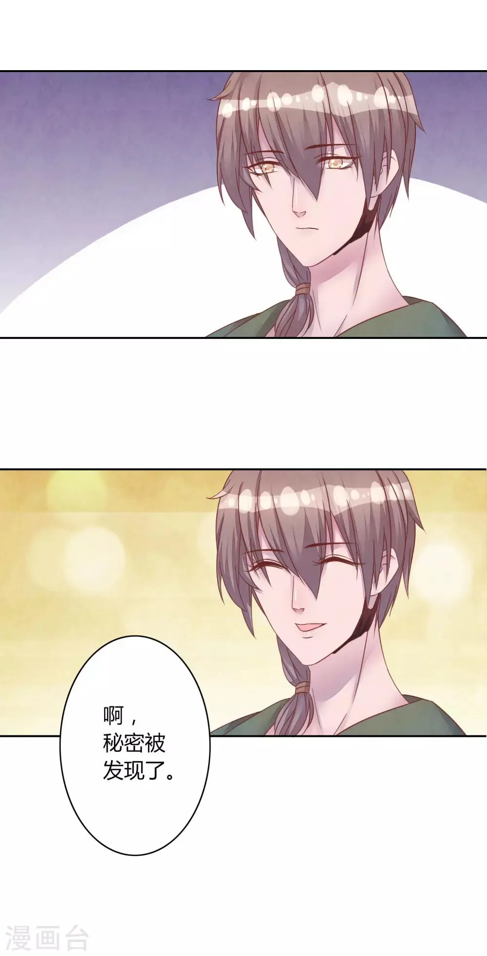 第43话 我喜欢你 第21页